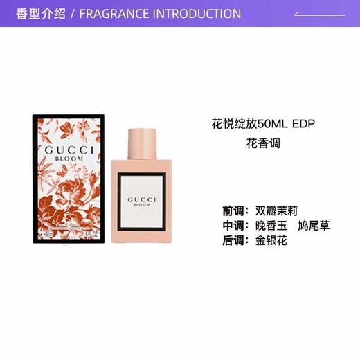 意大利古驰花悦女士香水50ml 花香调女士香水 商品图0