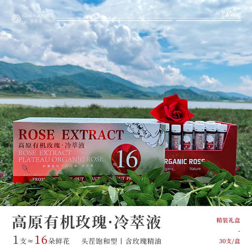 高原玫瑰花冷粹液雪山玫瑰冷萃液0卡无糖 商品图1