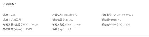 东成 角向磨光机  S1M-FF04-100BS 商品图1