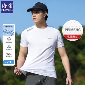 【89元/2件】培蒙 冰丝速干t恤 男女同款 夏季新款跑步健身透气 冰感速干衣