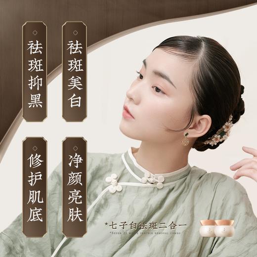 修本七子白祛斑面霜二合一美白套装 老牌国货 特证美白祛斑 商品图2
