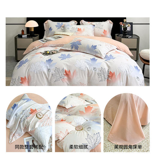 【维科家纺】'全棉印花四件套-枫叶之恋 商品图2