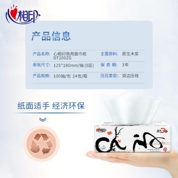 心相印抽纸 中国风系列抽纸 3层100抽*24包S码 亲肤柔韧 整箱 /家庭清洁/纸品 /清洁纸品 /抽纸 商品图4