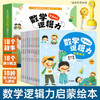 生活中的数学逻辑力启蒙绘本 （全10册） 商品缩略图0