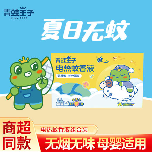 青蛙王子电热蚊香液组合（45ml*2瓶+1器）/（45ml*3瓶+1器） 商品图1