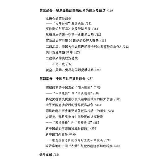 《千年贸易战争史——贸易冲突与大国兴衰》 商品图5