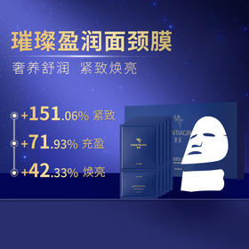 【蓝十字】乘黄 璀璨盈润面颈膜 面膜*5片 颈膜*5片