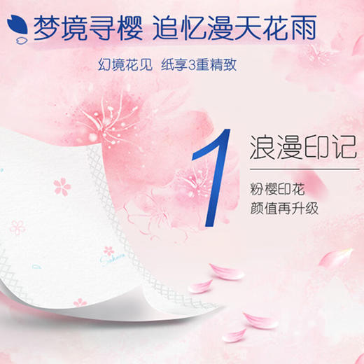 【自营】 得宝 m码4层90抽面巾纸 (樱花味) 8包/16包/24包 商品图5