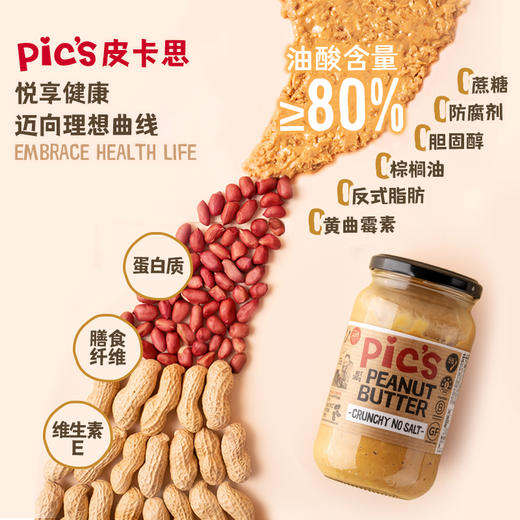 Pic's皮卡思 花生酱 拒绝一切添加剂  高蛋白食物 理想婴幼儿健康食品 380g/瓶 四种口味任选 适合全家共享 商品图5
