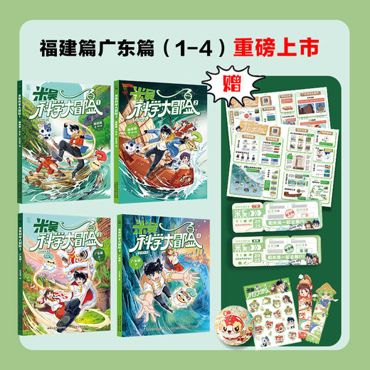 【童趣】米吴科学大冒险 多规格 商品图5