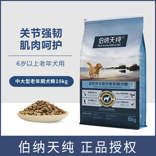 伯纳天纯老年犬中大型成犬6岁高龄犬通用老年犬粮300g/10kg 商品图1