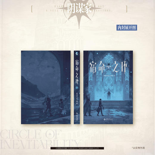 爱潜水的乌贼：宿命之环.5 阴谋家.上 爱潜水的乌贼诡秘之主第2部 商品图9