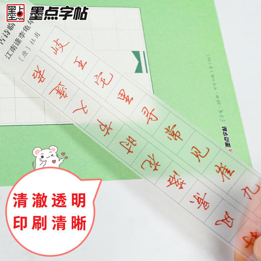 墨点近距离临帖卡荆霄鹏行楷字帖古诗词透明临摹字卡成人大学生初学者练字硬笔随身帖男女生字体霸气练字帖成年行楷钢笔字帖练字卡 商品图13