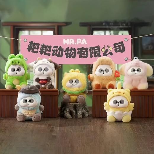 MR.PA-耙耙动物有限公司系列盲盒 商品图0