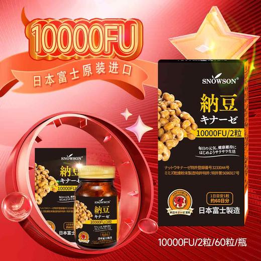 日本纳豆营养食品（10000FU） 商品图3