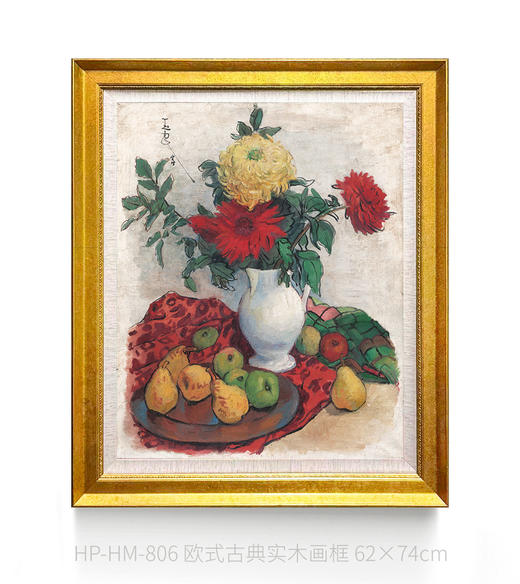 伽罗 JALO 潘玉良挂画-《双色菊花和水果》 商品图0