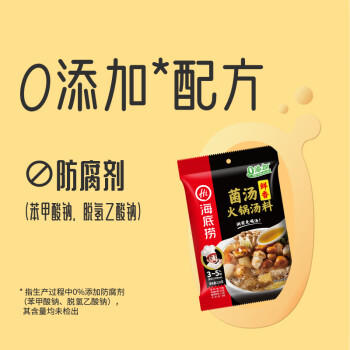HI 海底捞鲜香菌汤火锅汤料110g*2  3~5人份 家庭聚会 一料多用 /粮油调味 /调味品 /火锅底料/蘸料 商品图1
