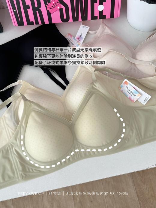 【轻薄透气】无痕冰丝凉感立体杯内衣1368 商品图6