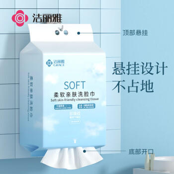 洁丽雅（Grace）一次性洗脸巾150抽悬挂80gsm加厚洁面巾卸妆小毛巾 /家庭清洁/纸品 /清洁纸品 /洗脸巾 商品图3