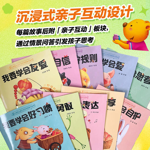 小树苗儿童行为引导图画书系列10册 商品图3