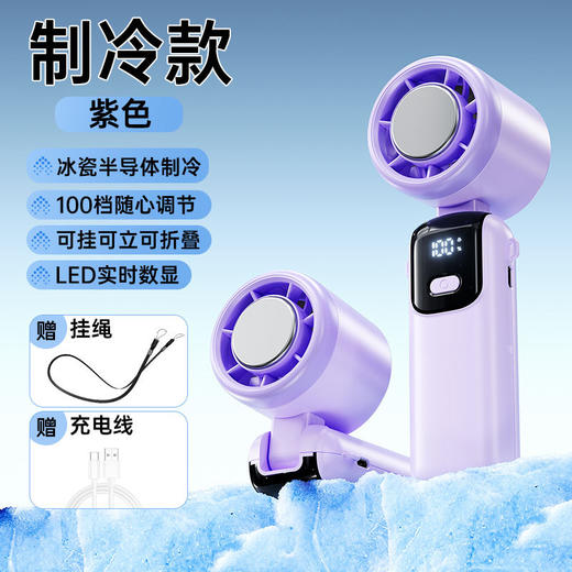 【手持涡轮折叠风扇】半导体制冷手持风扇高速暴力风扇折叠挂脖涡轮冰敷小风扇手持。ry 商品图6