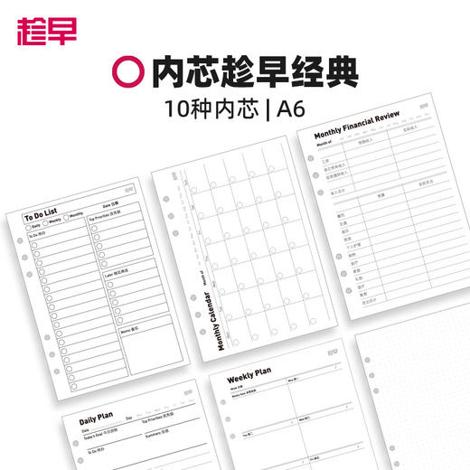 趁早活页【经典内芯】A6六孔活页纸可拆卸替换内芯横线点阵待办清单周计划月总结 商品图0