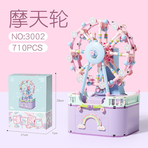 【奇幻乐园❗旋转木马拼装积木】重新定义积木音乐盒，拼搭乐趣美妙音乐，转条发动旋转摩天轮，益智儿童系列音乐盒女生礼物六一QQ 商品图6