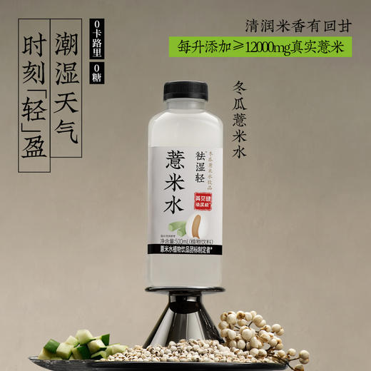 【甄选】五指毛桃/冬瓜薏米水植物饮品清润甘甜真材实料500ml*10瓶 商品图1