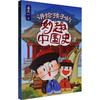 讲给孩子的妙趣中国史.清 商品缩略图0