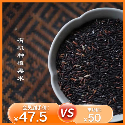 杞冠严选 | 黄山 七约农场有机种植 黑米 2023年新米 山泉水灌溉 无农药化肥黑米 2斤/10斤 商品图0