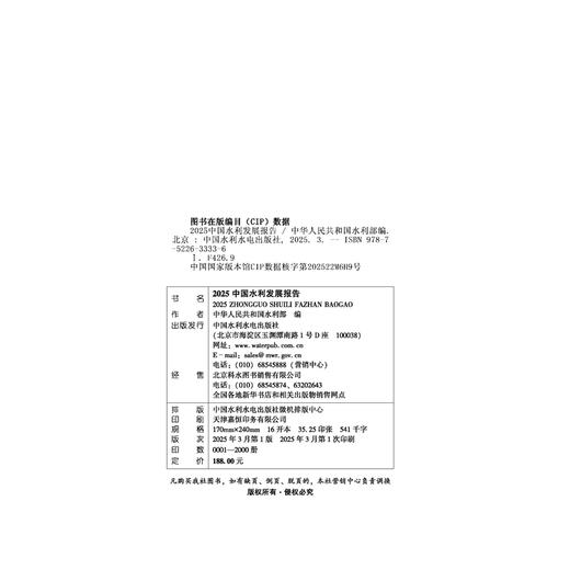 2025中国水利发展报告 商品图1