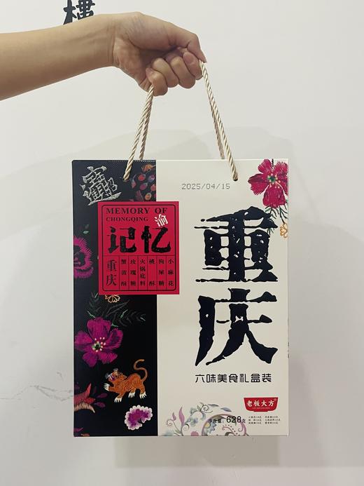 【老板大方】重庆记忆礼盒628g 商品图1