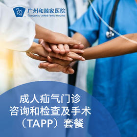 成人疝气门诊咨询和检查及手术（TAPP）套餐_外科