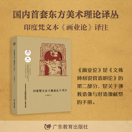 《古代东方美术理论选萃》系列图书 国内首套东方美术理论译丛 商品图2