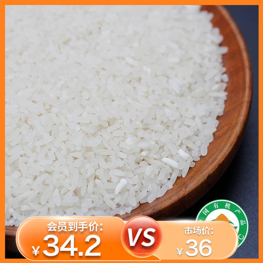 杞冠严选 | 黄山 七约农场有机种植 2024新籼米（软香丝苗米）山泉水灌溉 口感特别好 商品图0