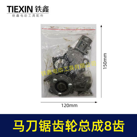 【货号02293】通用大艺德力西南威21V锂电马刀锯齿轮总成8齿电机往复锯总成 商品图4