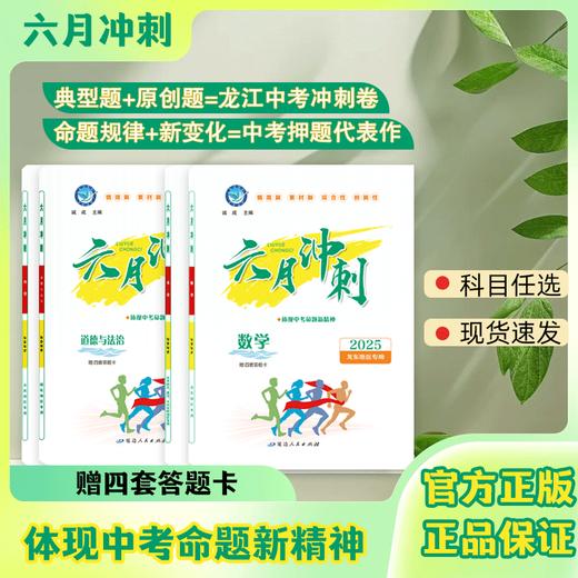 2025年｜六月冲刺 商品图0