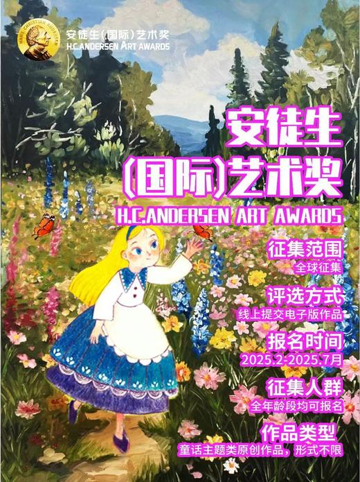 2025安徒生国际艺术奖 商品图0