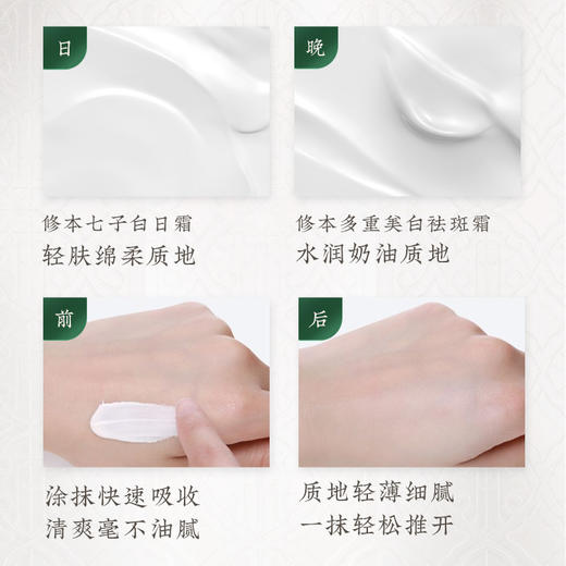 修本七子白祛斑面霜二合一美白套装 老牌国货 特证美白祛斑 商品图6
