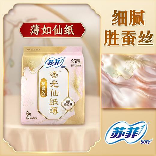 苏菲裸感S鎏光仙纸薄250日用卫生巾6片 商品图4