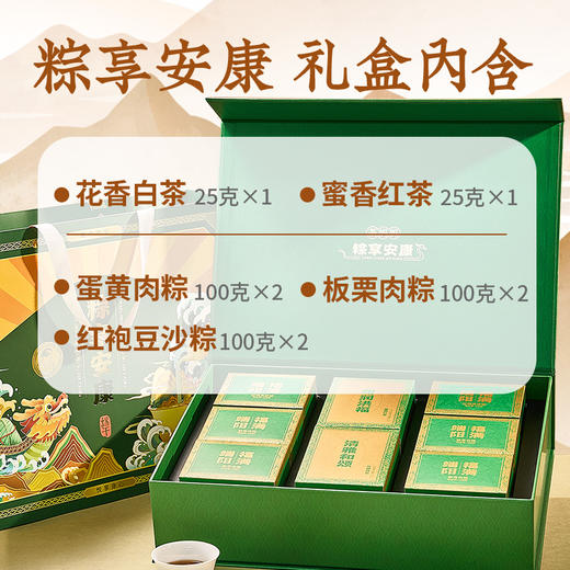 【整件拍10盒更划算】澜沧古茶2025年端午茶礼粽享安康（安康版）【含茶】650g 商品图1
