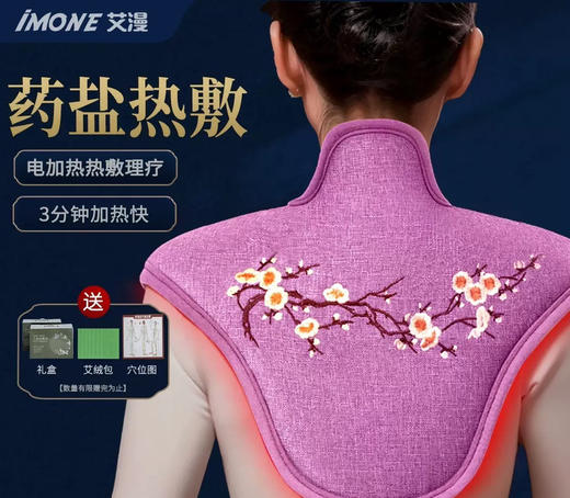 艾漫颈椎肩颈热敷袋电加热海盐热敷包护肩艾草艾灸热敷袋 商品图0