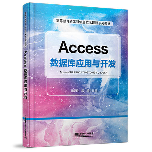 318277Access数据库应用与开发 商品图0