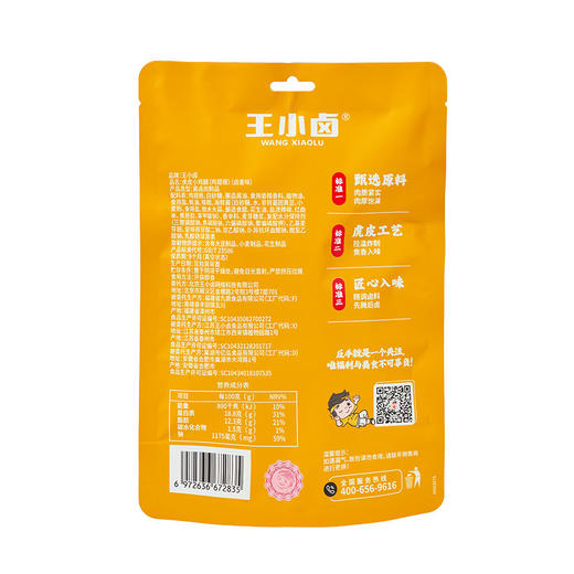 王小卤虎皮小鸡腿鸡翅根 混合口味（卤香味80g+香辣味80g）零食开袋即食 休闲食品独立包装 商品图2