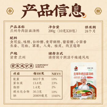 陆小余正宗兰州牛肉拉面汤料包20袋200g清真拉面汤料调味料调料包 /粮油调味 /调味品 /复合调味料 商品图2