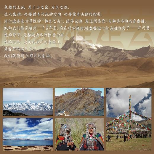 从象雄走来 象雄文明西藏阿里文化古格王朝发现西藏历史文化穹窿银城西藏文明源头象雄文明 商品图1