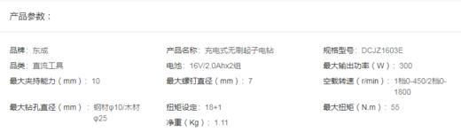 DCA东成 16V无刷双速起子电钻 ADJZ1604E 商品图1