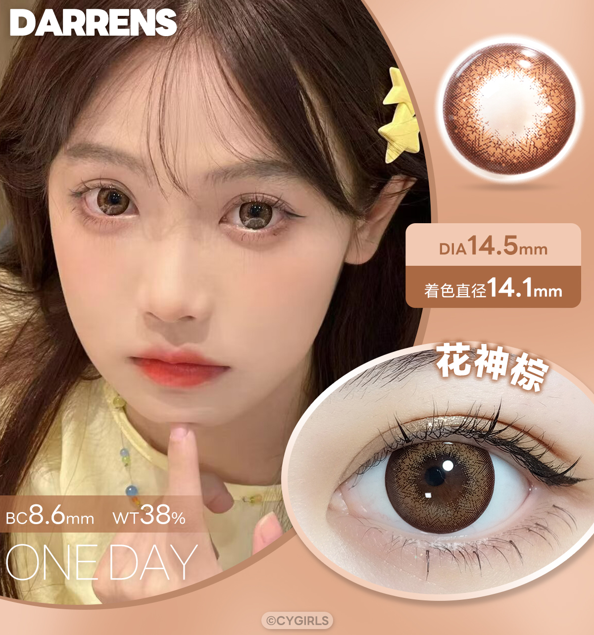 DARRENS花神国产日抛 | 复古大直径 着色直径14.1mm 1盒10片