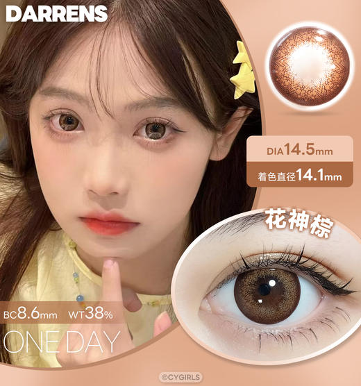 DARRENS花神国产日抛 | 复古大直径 着色直径14.1mm 1盒10片 商品图0