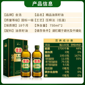 金浩（JINHAO）【保真山茶油】物理一级压榨精品油茶籽油750ml*2礼盒 食用油 /粮油调味 /食用油 /山茶油